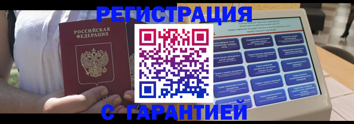 прописка законно в Хасавюрте